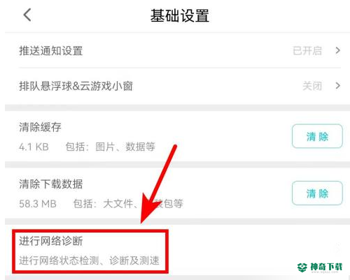 腾讯先锋如何进行网络诊断_神奇下载站