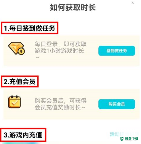 腾讯先锋怎么获取云游戏时长_神奇下载站
