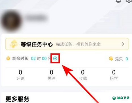 腾讯先锋怎么获取云游戏时长_神奇下载站