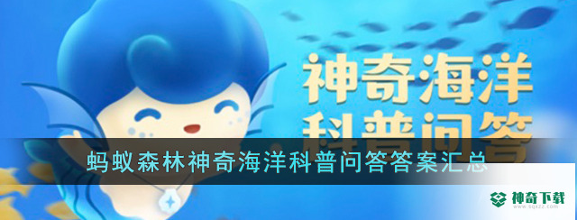 海底鸳鸯是什么动物_神奇下载站