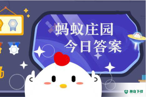 蚂蚁庄园乘坐高铁经过隧道时，耳朵会有压迫感？_神奇下载站