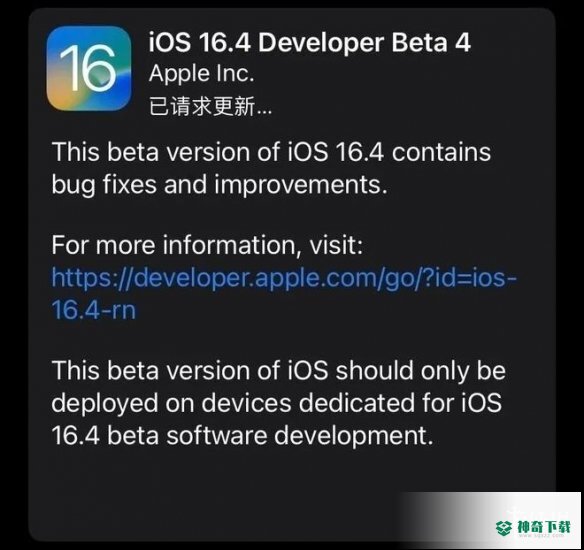 ios16.4beta4更新了什么_神奇下载站