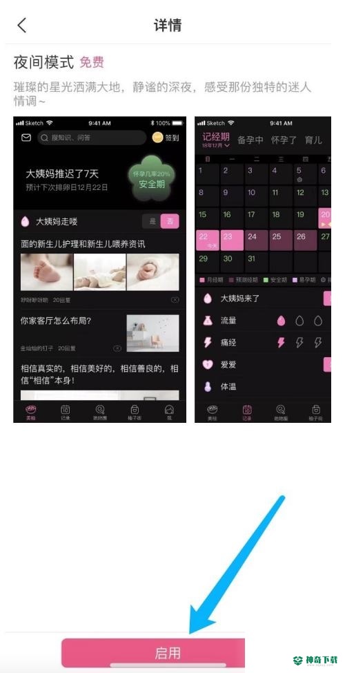 美柚怎么更换皮肤_神奇下载站