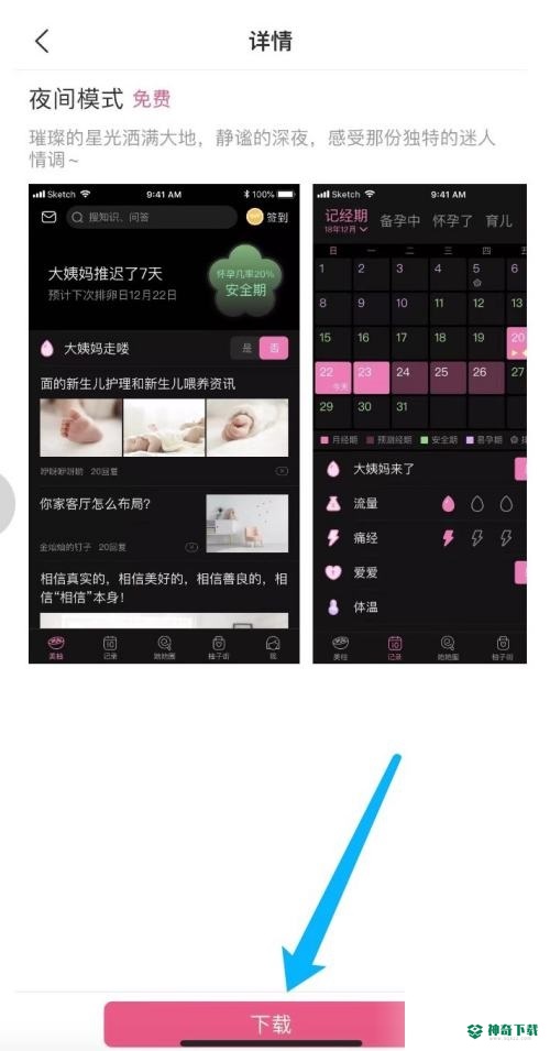美柚怎么更换皮肤_神奇下载站