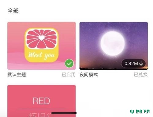 美柚怎么更换皮肤_神奇下载站