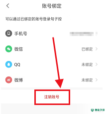 句子控怎么注销账号_神奇下载站