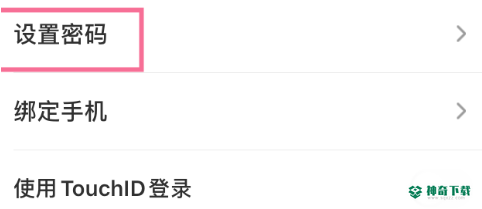芒果TV如何设置密码_神奇下载站