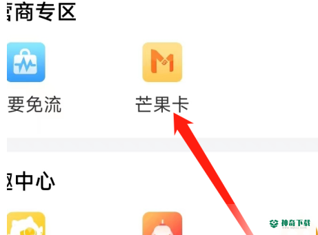 芒果TV如何查看芒果卡_神奇下载站