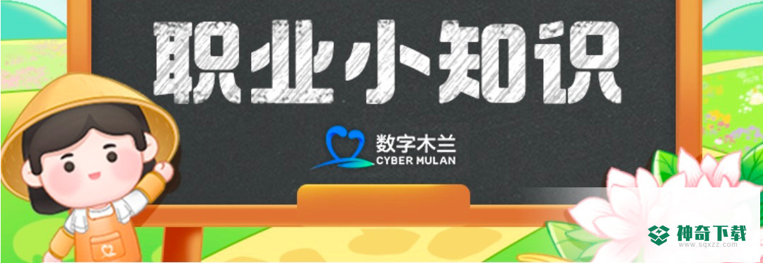 以下哪个机构是宋代的城管执法大队？蚂蚁新村小课堂3月13日今日答案_神奇下载站