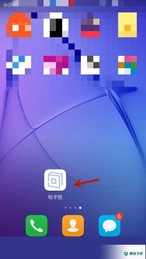 句子控怎么清理缓存_神奇下载站
