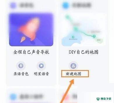 百度地图怎么创建地图_神奇下载站