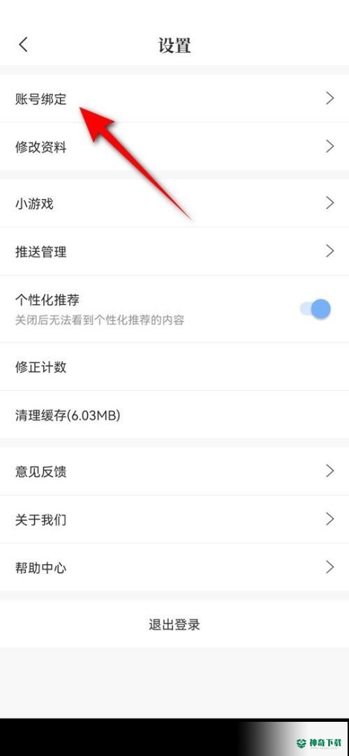 句子控怎么绑定手机号_神奇下载站