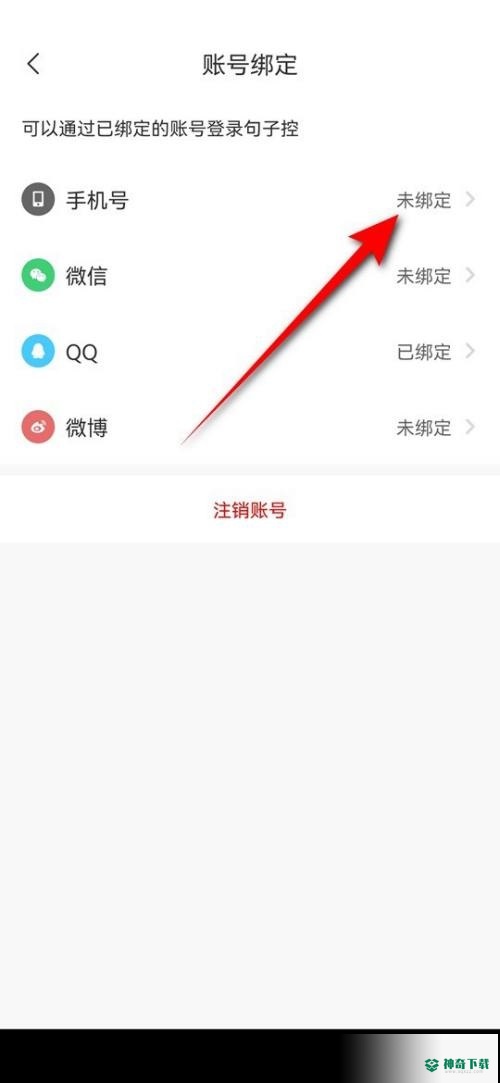 句子控怎么绑定手机号_神奇下载站
