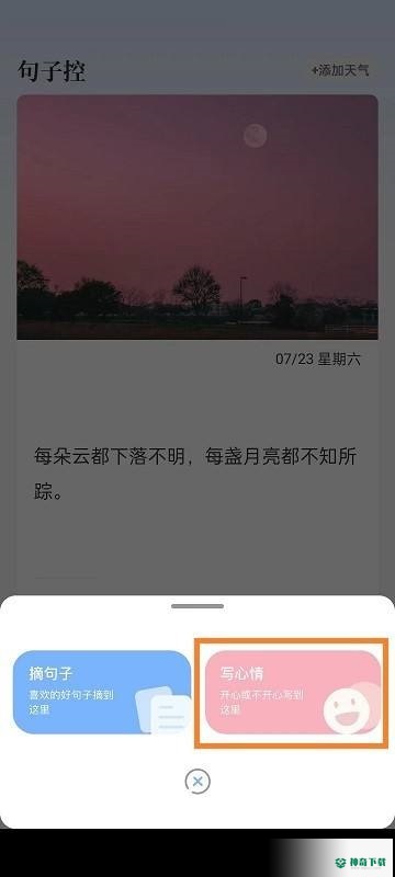 句子控怎么发布心情_神奇下载站