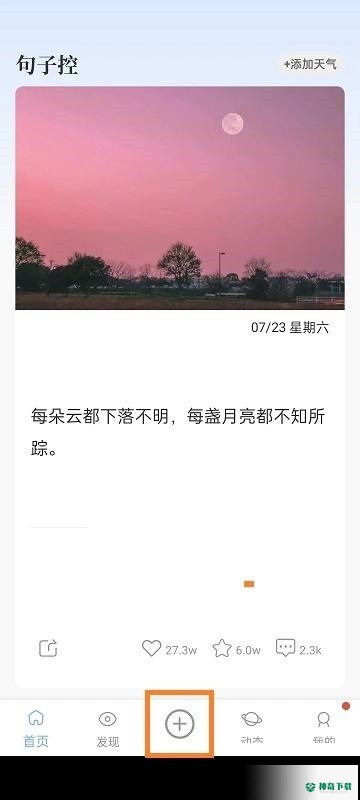 句子控怎么发布心情_神奇下载站