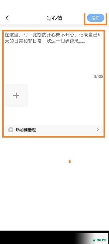 句子控怎么发布心情_神奇下载站
