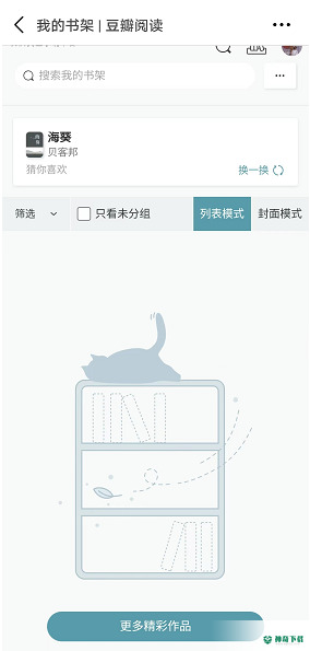 豆瓣加入书架的书在哪里_神奇下载站