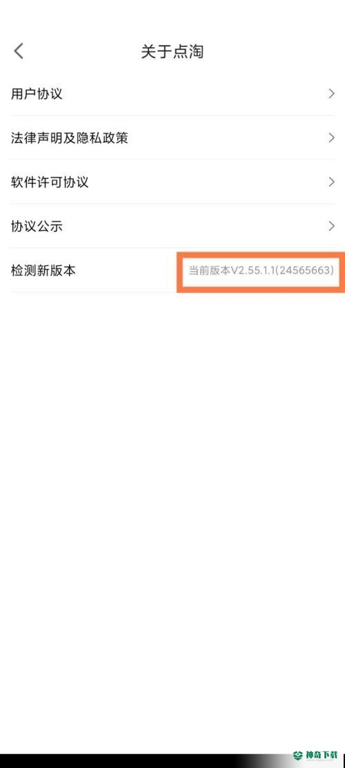点淘怎么查看版本号_神奇下载站