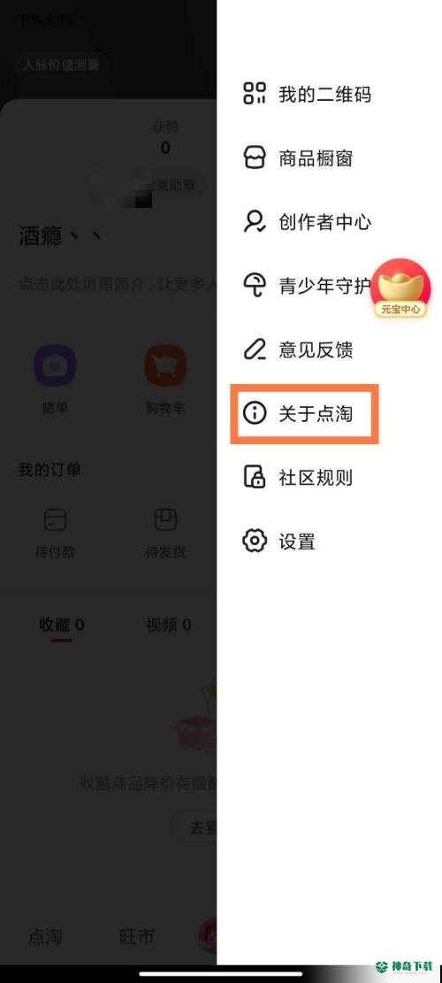 点淘怎么查看版本号_神奇下载站