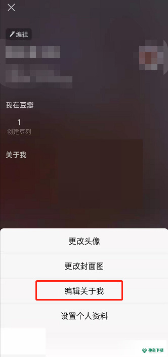 豆瓣关于我怎么编辑_神奇下载站