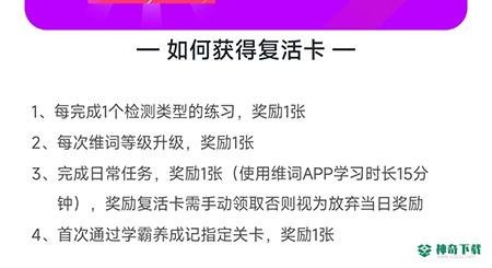 维词怎么获得复活卡_神奇下载站