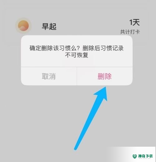 美柚怎么删除打卡_神奇下载站