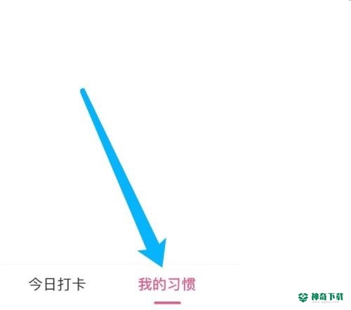 美柚怎么删除打卡_神奇下载站