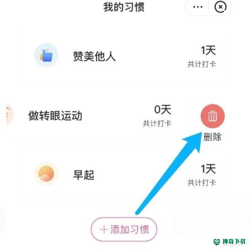 美柚怎么删除打卡_神奇下载站