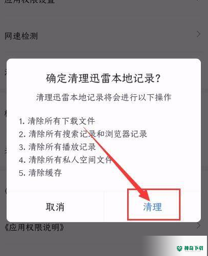 迅雷如何清理迅雷本地记录_神奇下载站