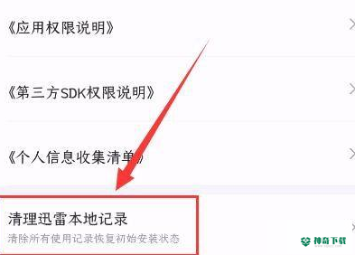迅雷如何清理迅雷本地记录_神奇下载站