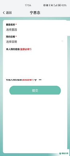 我的南京APP“宁思念”操作教程_神奇下载站