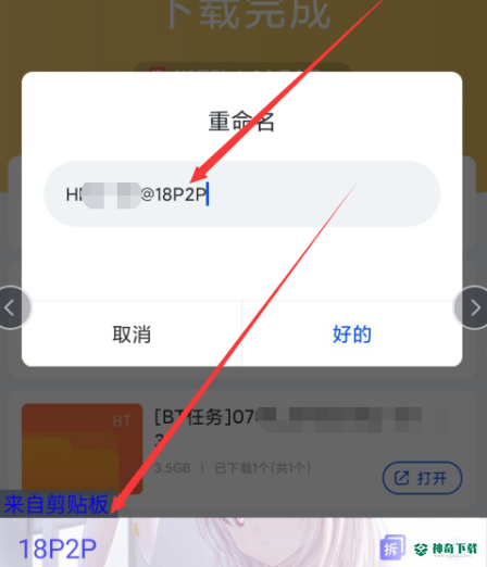 迅雷怎么复制下载文件名_神奇下载站