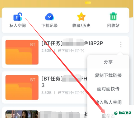 迅雷怎么复制下载文件名_神奇下载站