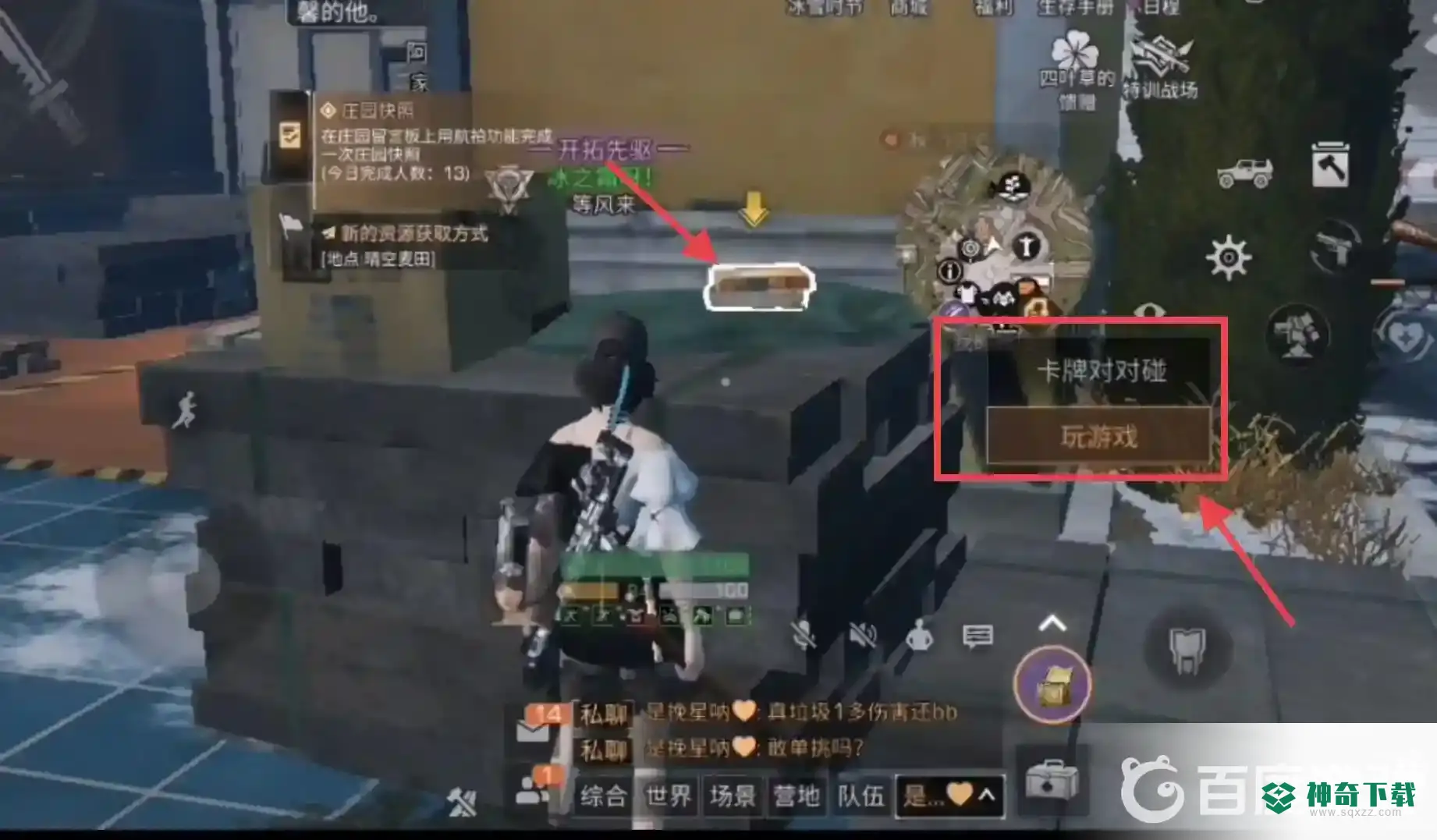 明日之后营地对对碰游戏在哪里？_明日之后攻略教程_神奇下载