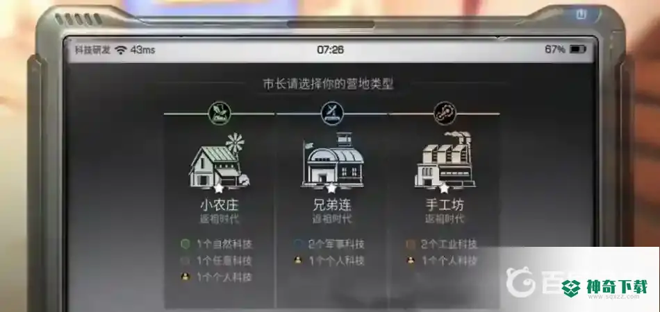 明日之后科技配置任务怎么完成？_明日之后教程攻略_神奇下载