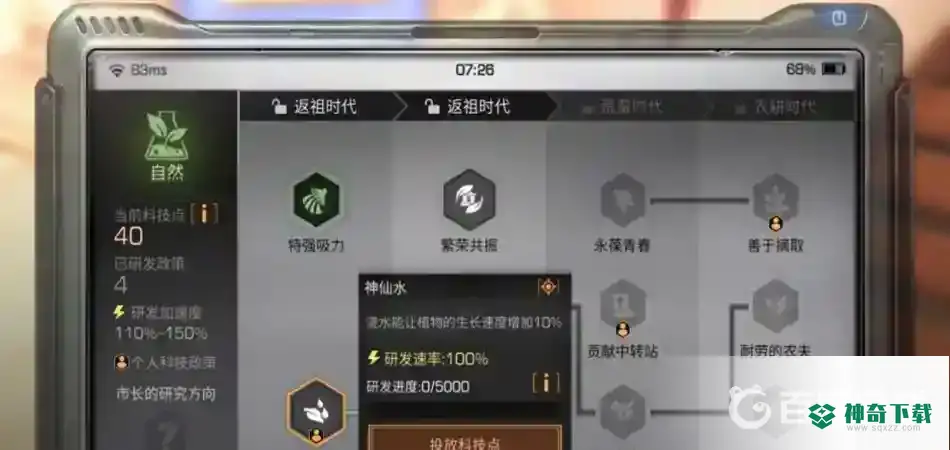 明日之后科技配置任务怎么完成？_明日之后教程攻略_神奇下载