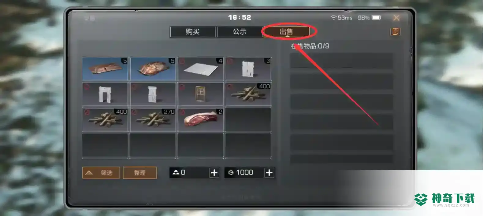 明日之后怎么卖武器？_明日之后攻略玩法_神奇下载