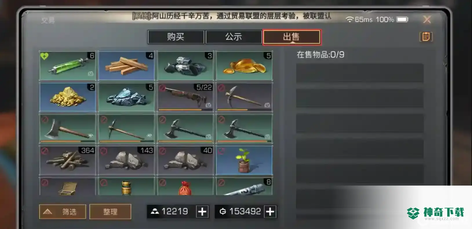 明日之后怎么卖武器？_明日之后攻略玩法_神奇下载