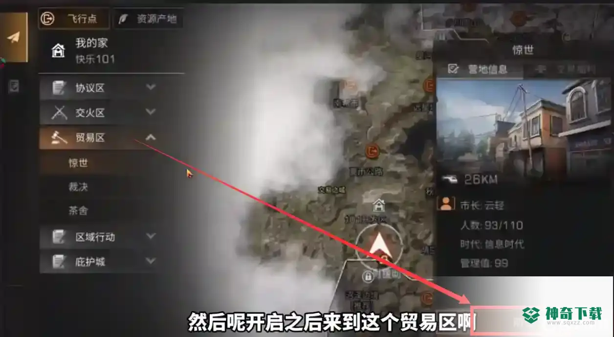 明日之后怎么卖武器？_明日之后攻略玩法_神奇下载