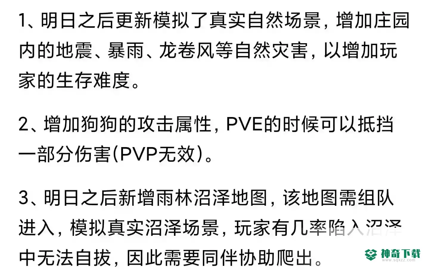 明日之后第五季更新什么？_明日之后教程玩法_神奇下载