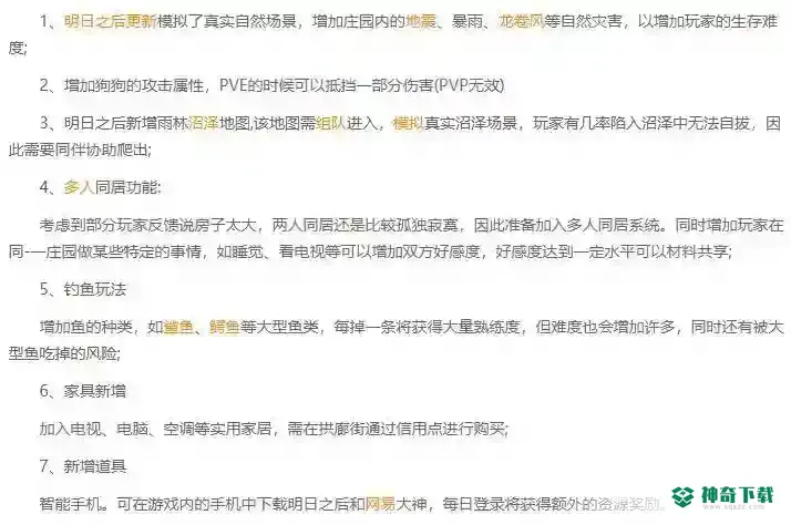 明日之后第五季更新什么？_明日之后教程玩法_神奇下载