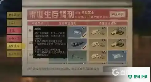 明日之后如何快速获得技能点？_明日之后攻略分享_神奇下载
