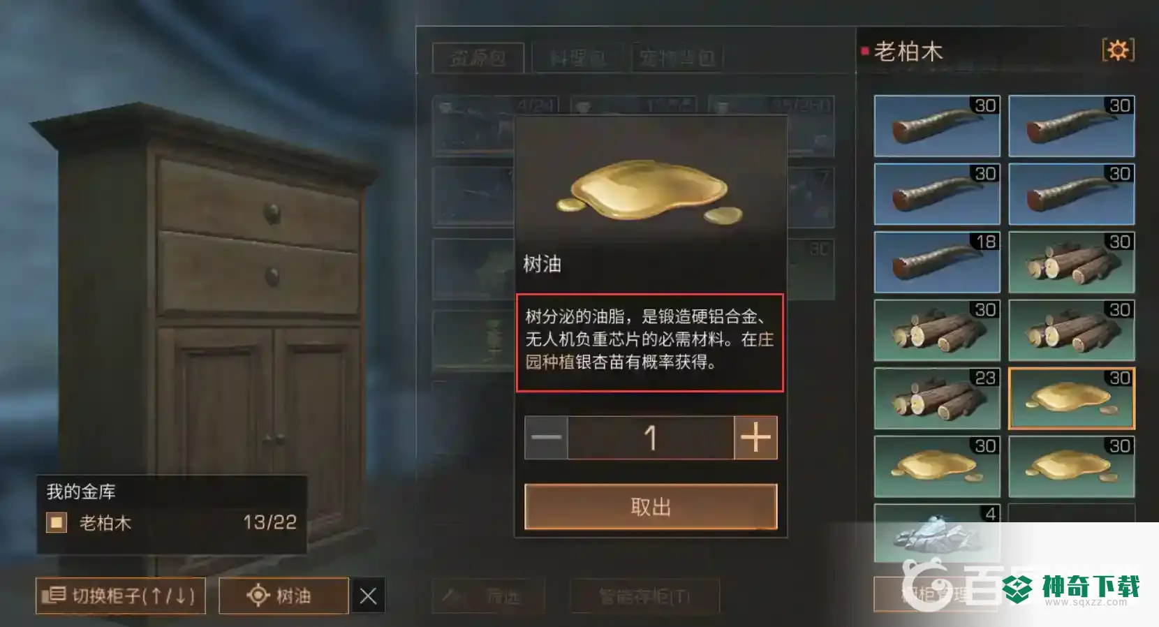 明日之后树油怎么获得？_明日之后玩法分享_神奇下载