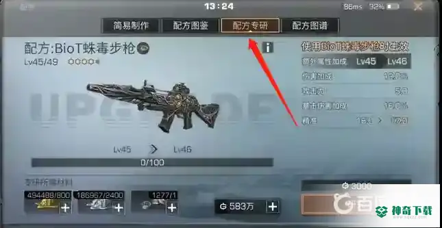 明日之后为什么没有配方专研？_明日之后教程分享_神奇下载