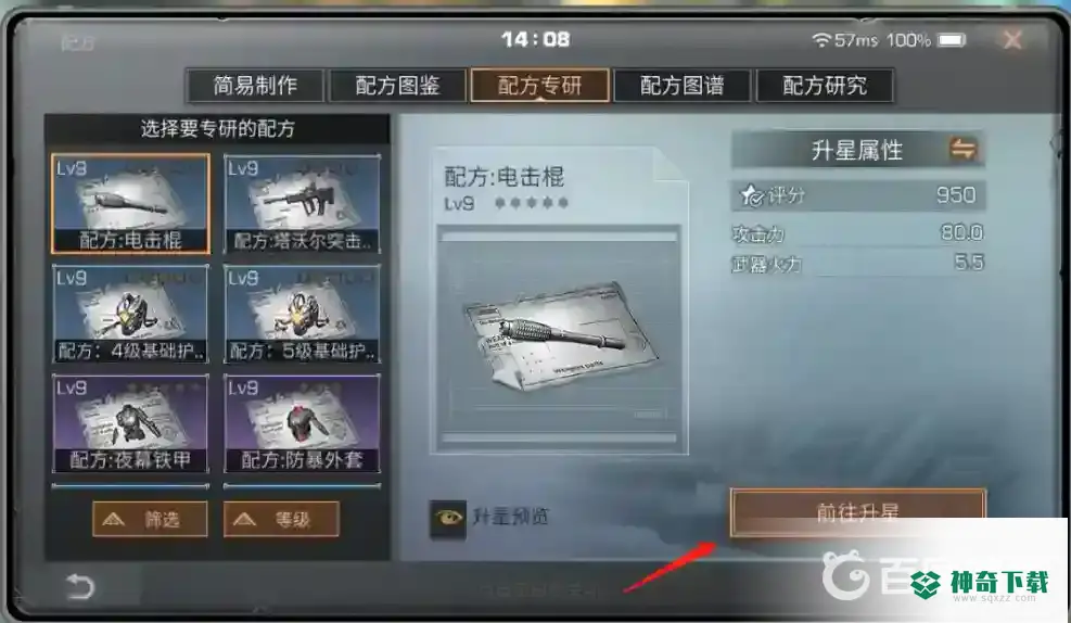 明日之后为什么没有配方专研？_明日之后教程分享_神奇下载