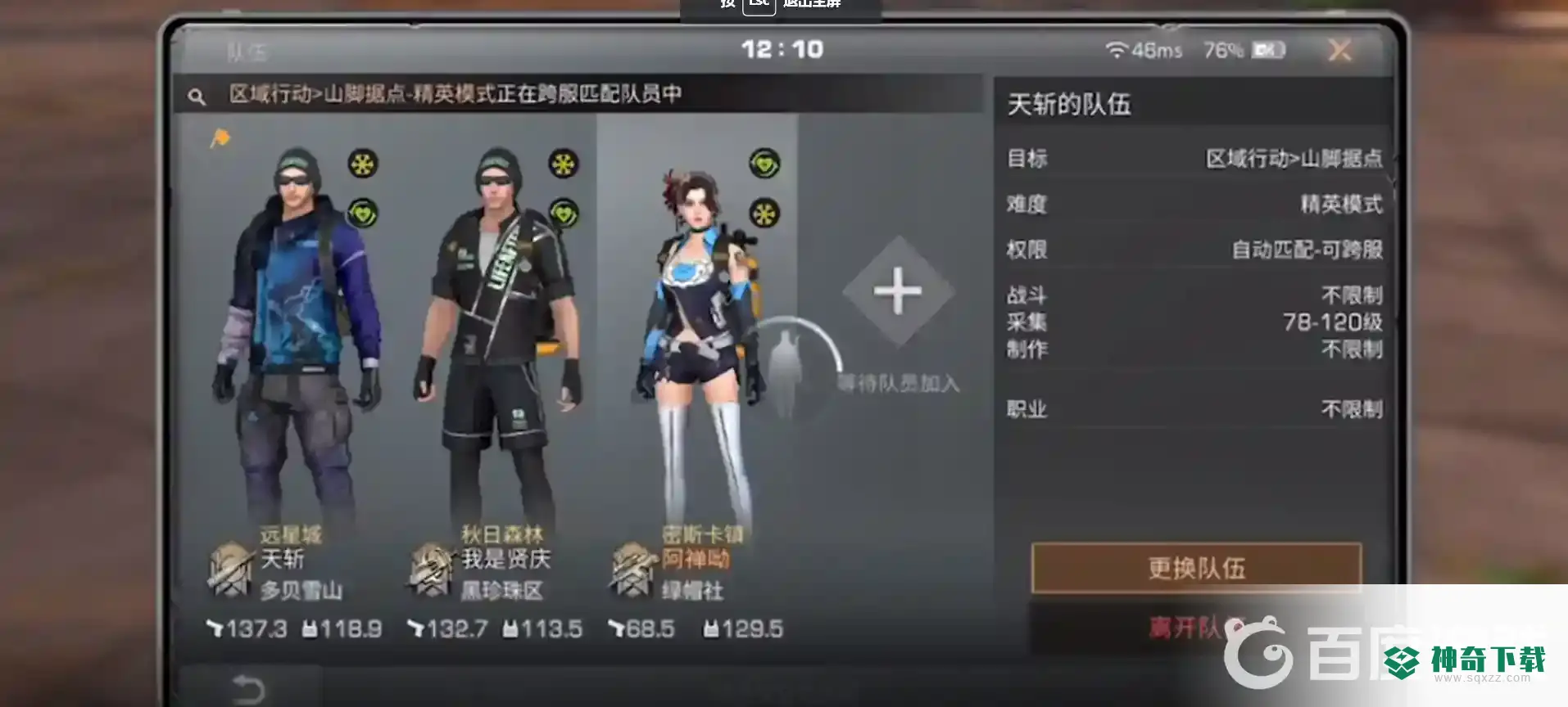 明日之后怎么跨服务器加好友？_明日之后教程攻略_神奇下载