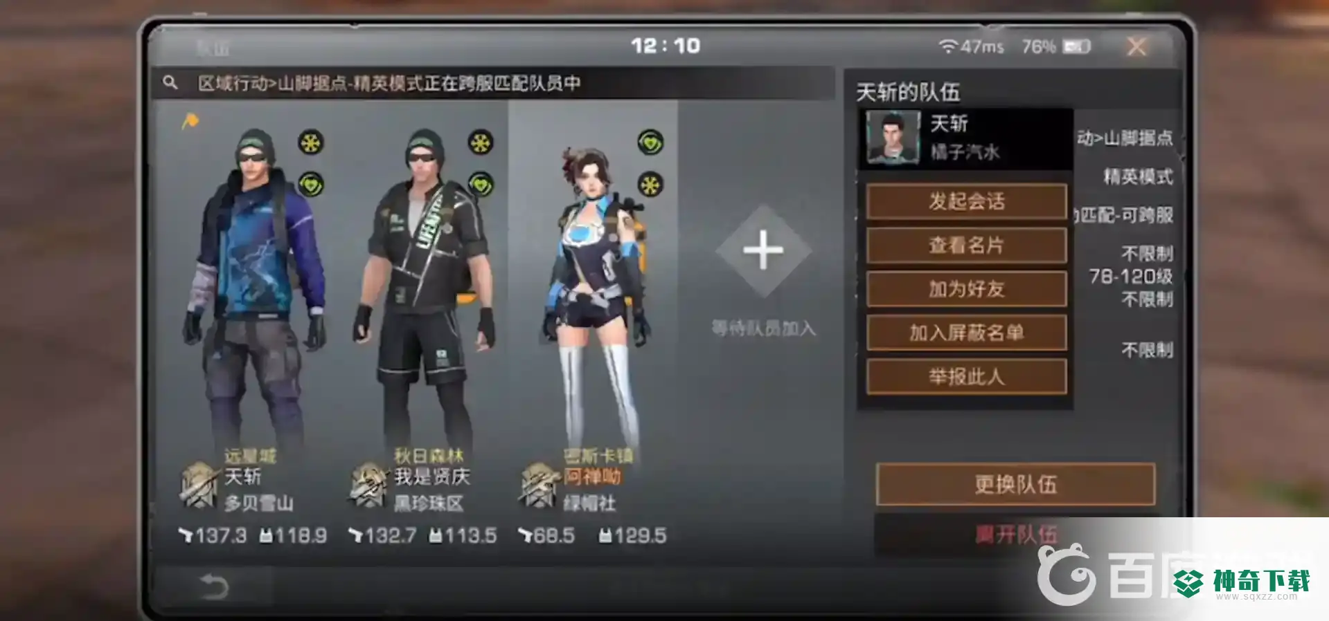 明日之后怎么跨服务器加好友？_明日之后教程攻略_神奇下载