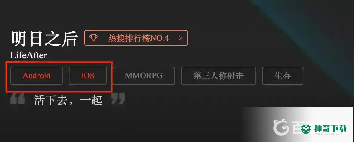 明日之后pc不能下载了吗？_明日之后玩法分享_神奇下载