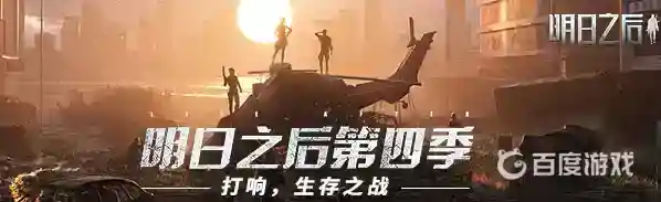 明日之后pc不能下载了吗？_明日之后玩法分享_神奇下载