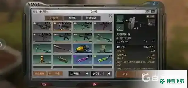 明日之后普通玩家买喷火器还是榴弹炮？_明日之后攻略玩法_神奇下载